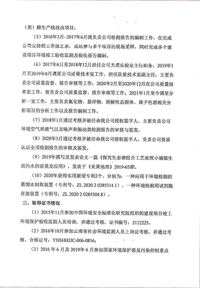 关于樊志龙同志申报工程师专业技术职称的公示-3.jpg