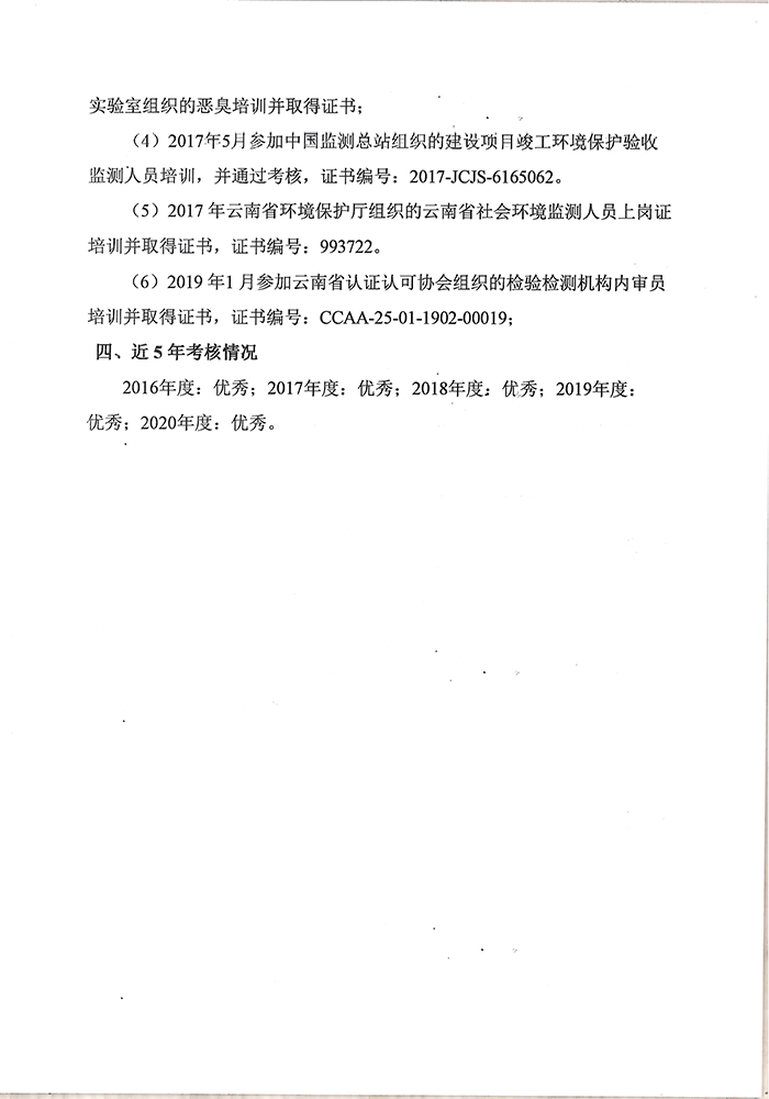 关于樊志龙同志申报工程师专业技术职称的公示-4.jpg